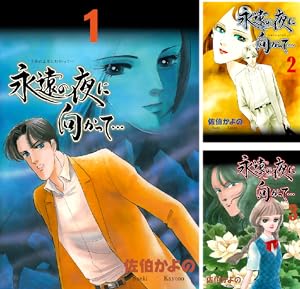 佐伯かよの作品集 (全3巻) Kindle版